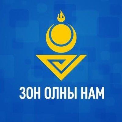 Зон Олны намын шинэ дарга сонгогдлоо